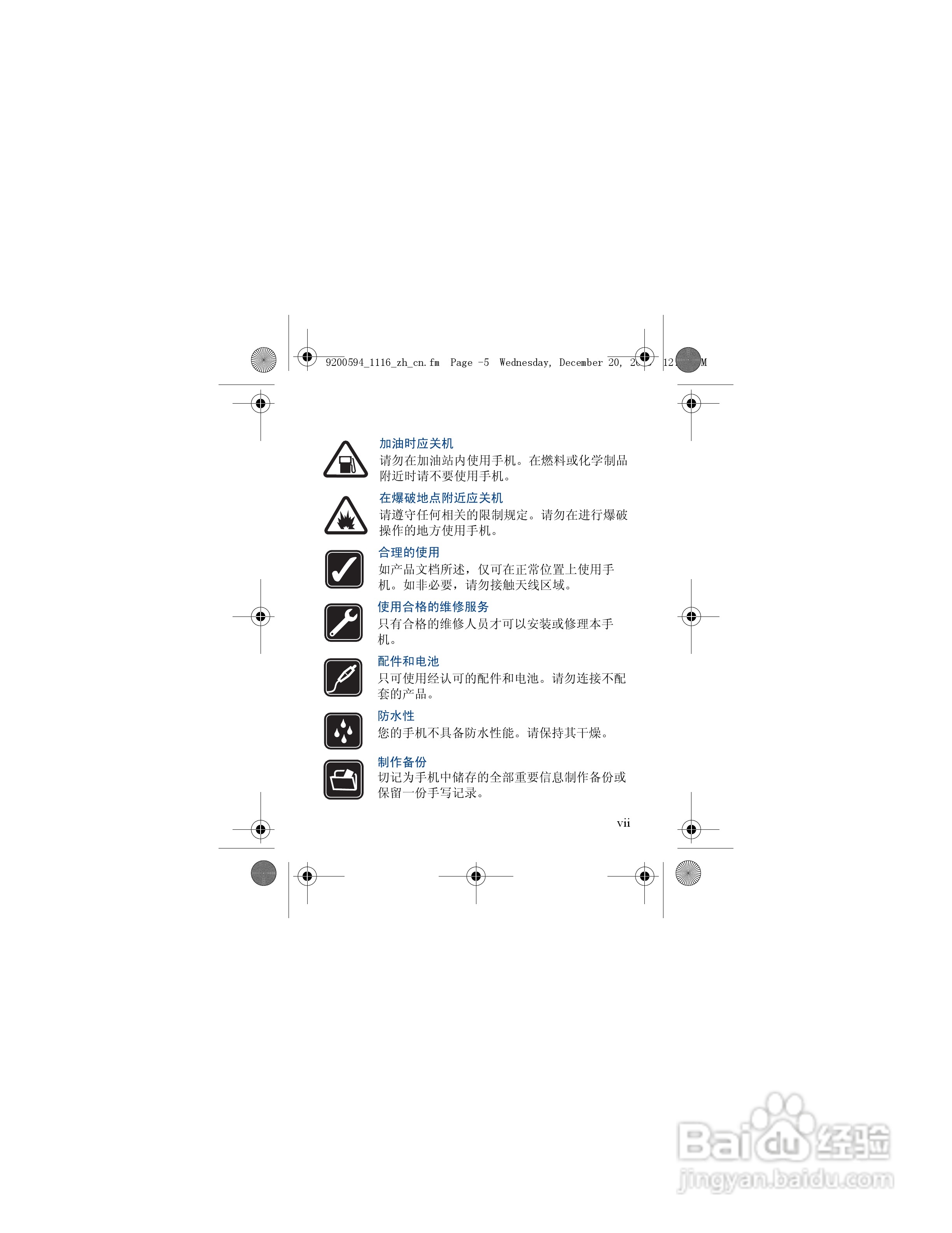 诺基亚nokia 1116手机使用说明书:[1]