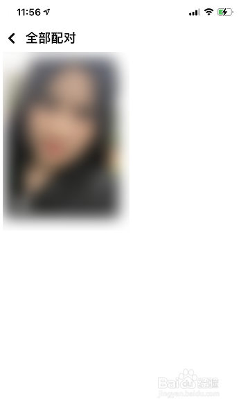 探探怎么查看全部配对的好友