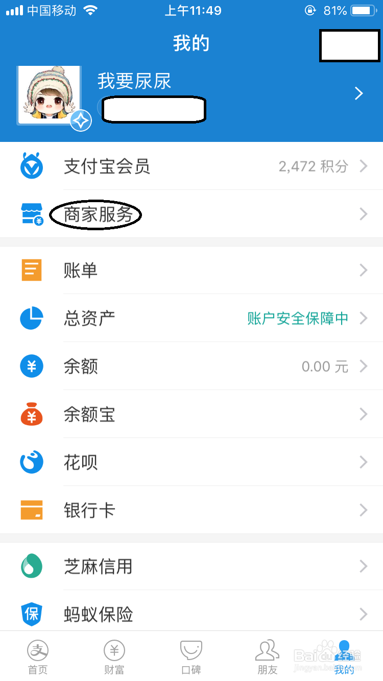 花呗收钱服务怎么关闭