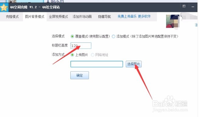 QQ空间如何简单设置全屏大图皮肤