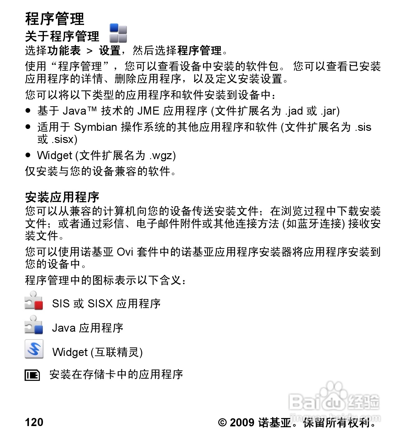 诺基亚 Nokia 5230手机使用说明书:[13]
