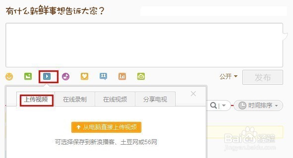 新浪微博怎么插入视频?