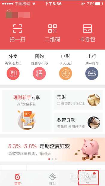 百度钱包的金额如何提现