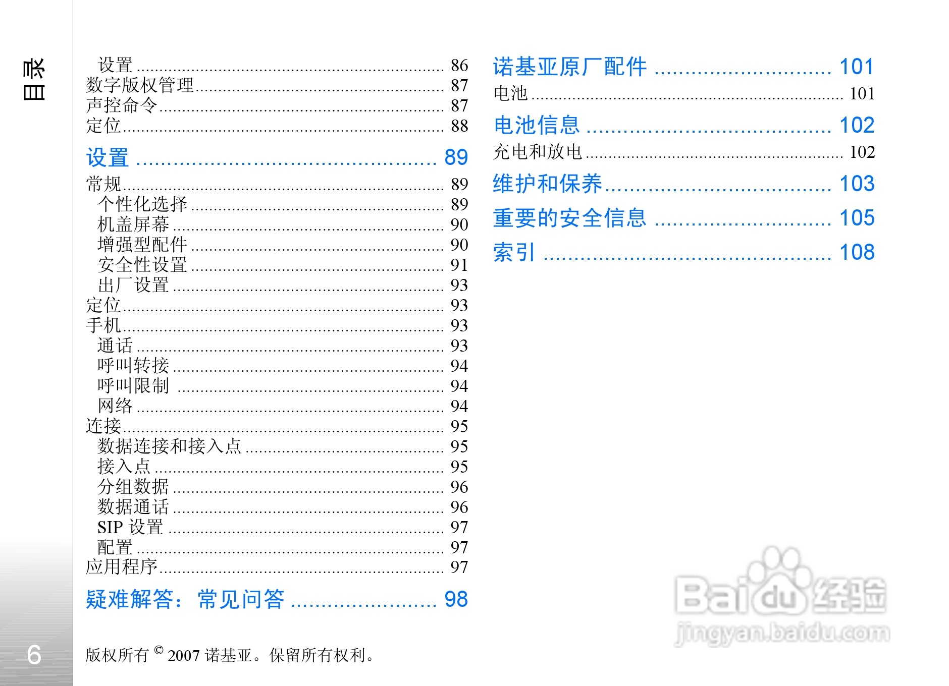 诺基亚Nokia N76手机使用说明书:[1]