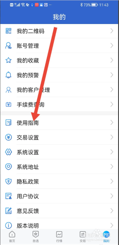 如何使用光大期货APP查看使用指南？