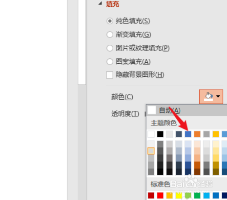 ppt背景填充预设颜色如何设置