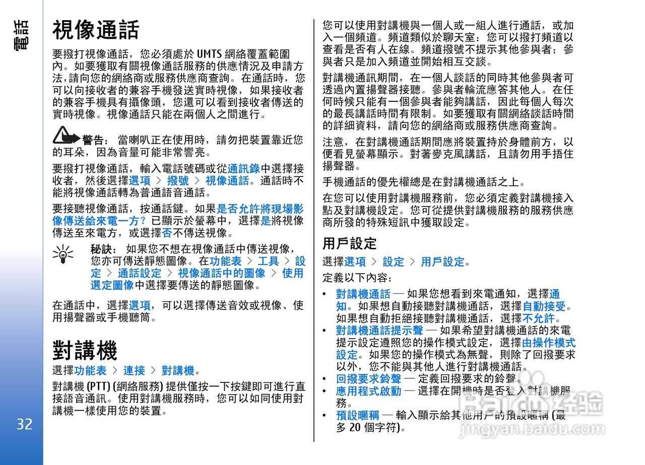 诺基亚Nokia E61i手机使用说明书:[4]