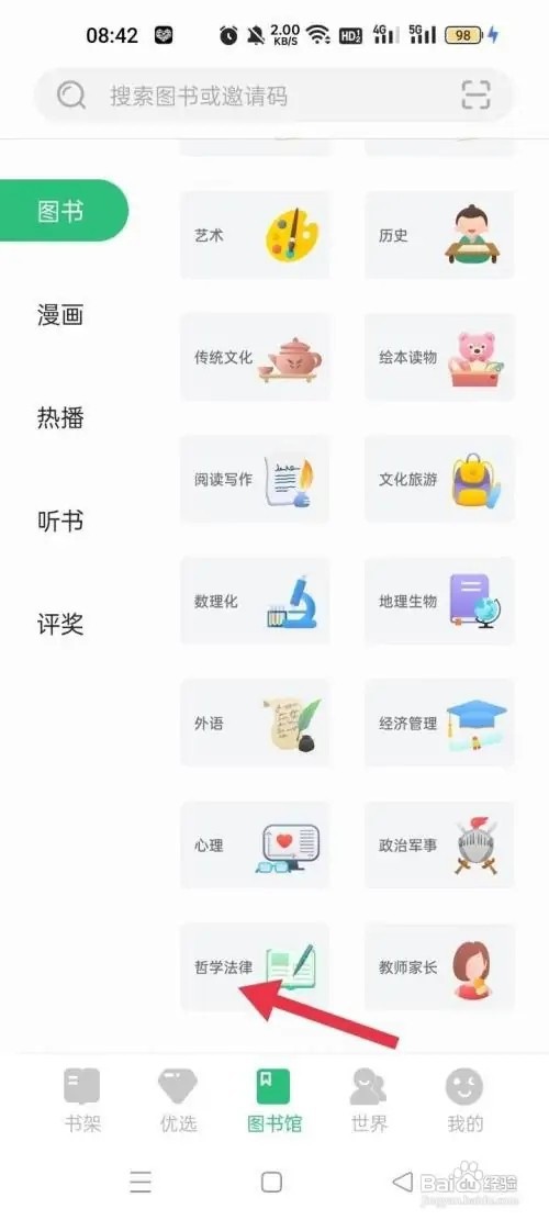 掌阅课外书软件怎么查看阅读写作类图书
