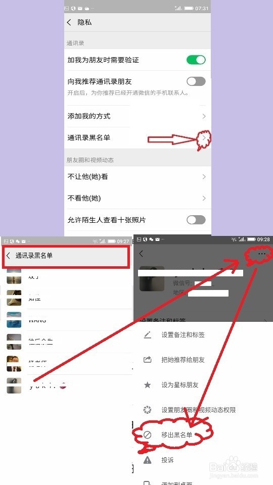 微信隐私如何设置