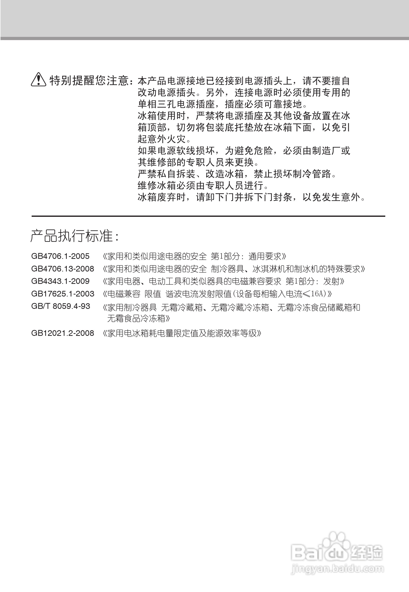 LG BCD-272WBAQ电冰箱使用说明书:[1]