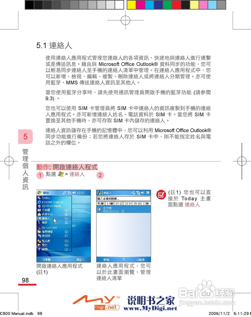 多普达dopod C800手机使用说明书:[11]
