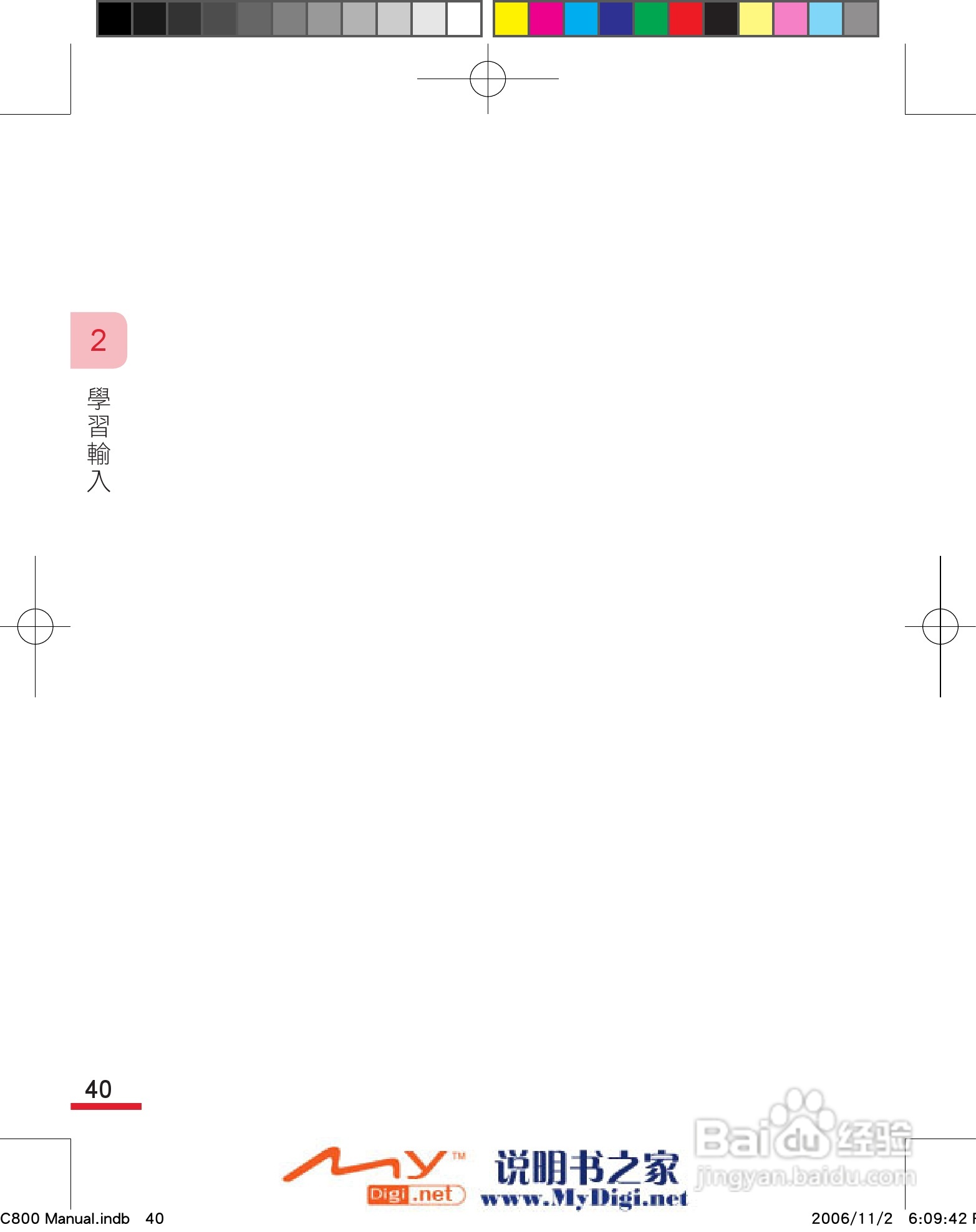 多普达dopod C800手机使用说明书:[5]