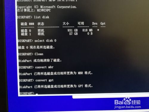 如何将MBR分区转换成GPT分区
