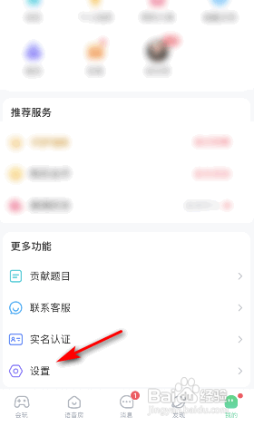 会玩APP如何开启不允许被推荐
