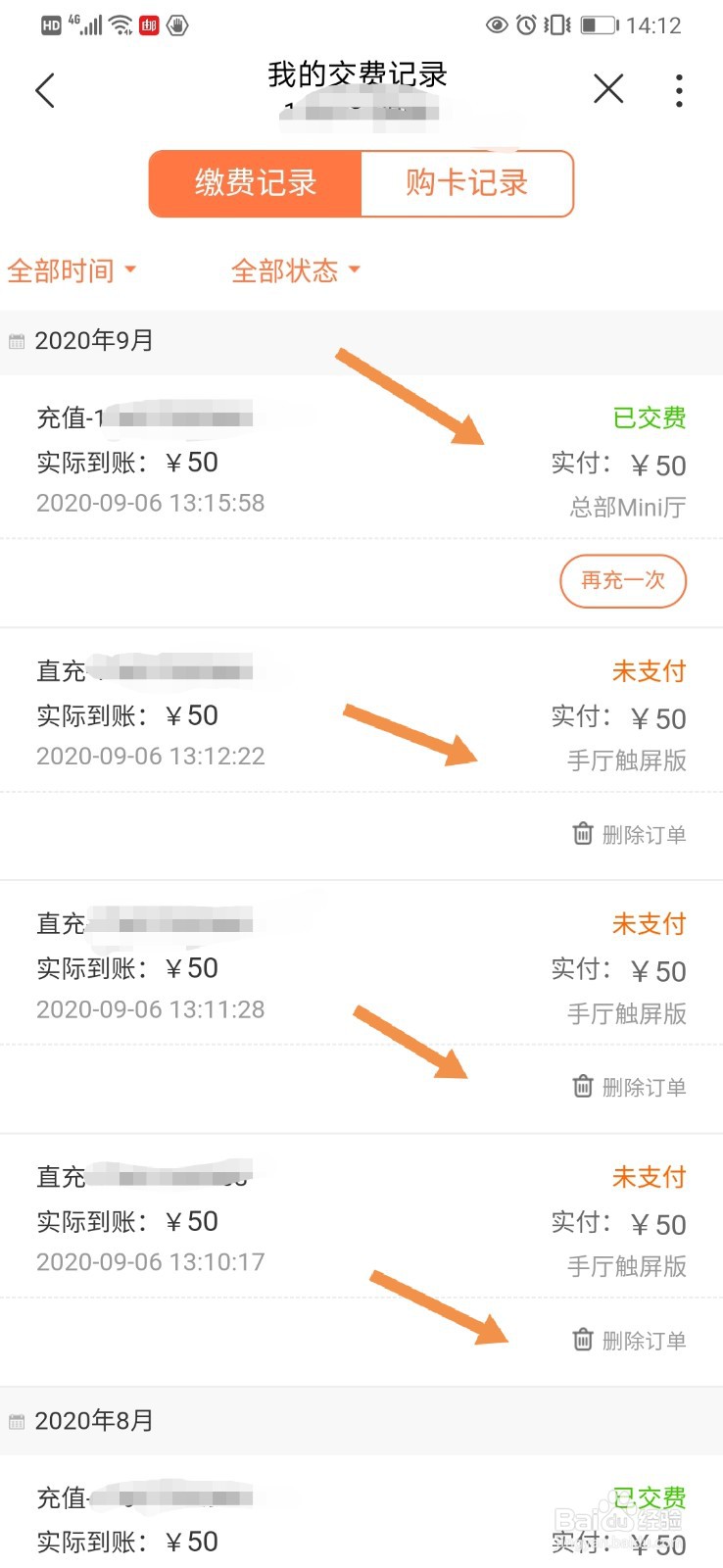 联通手机营业厅如何查询“交费记录”