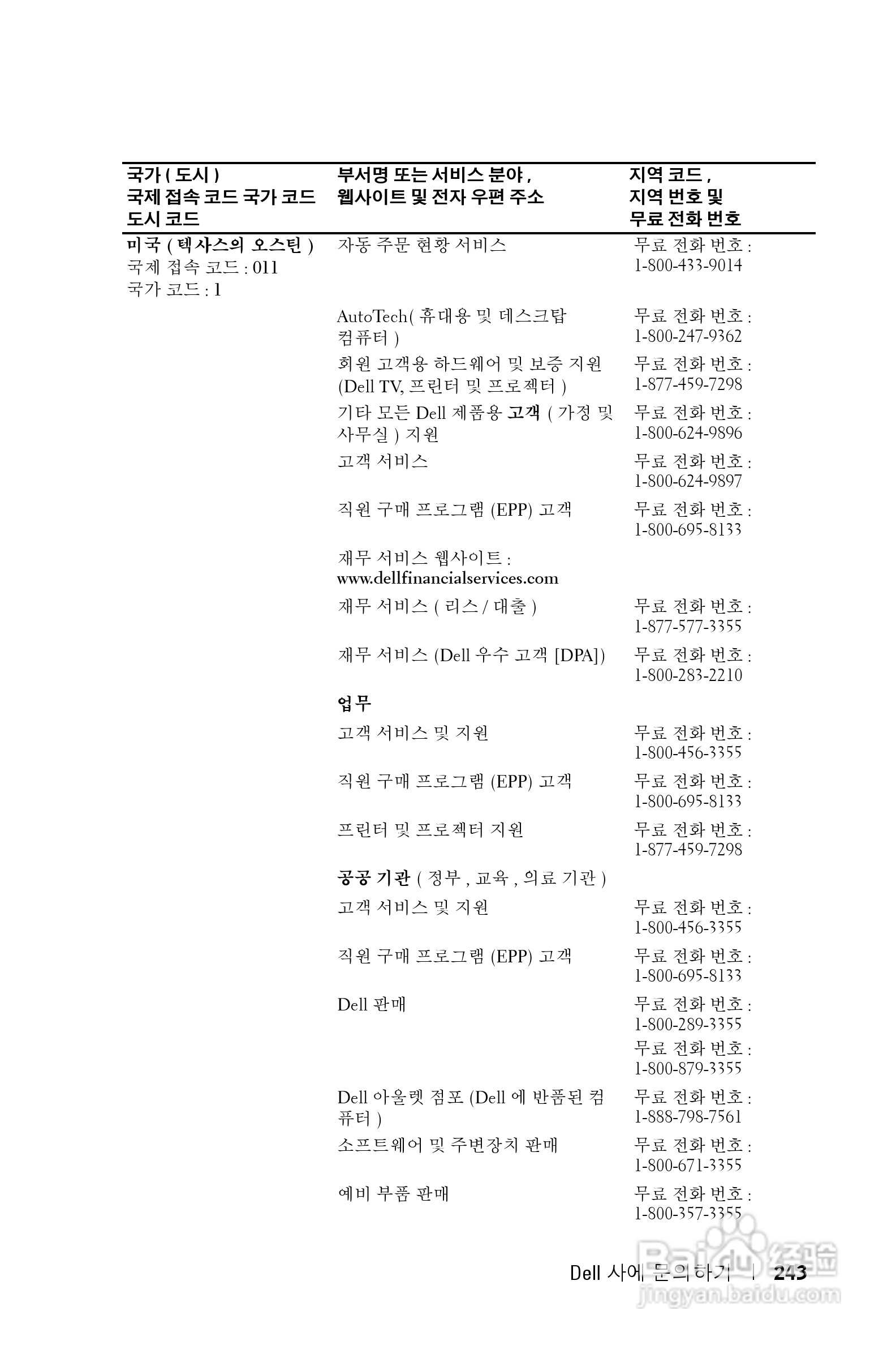 DELL Dell 1200MP Projector投影机说明书:[25]