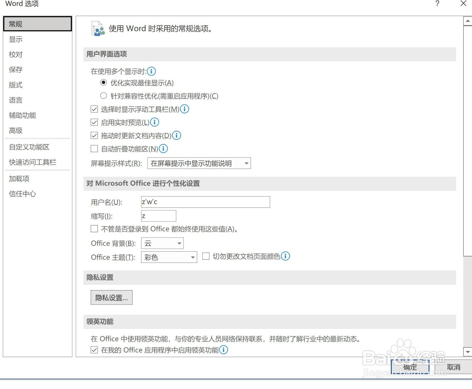 Word文档中的文学下波浪划线如何取消