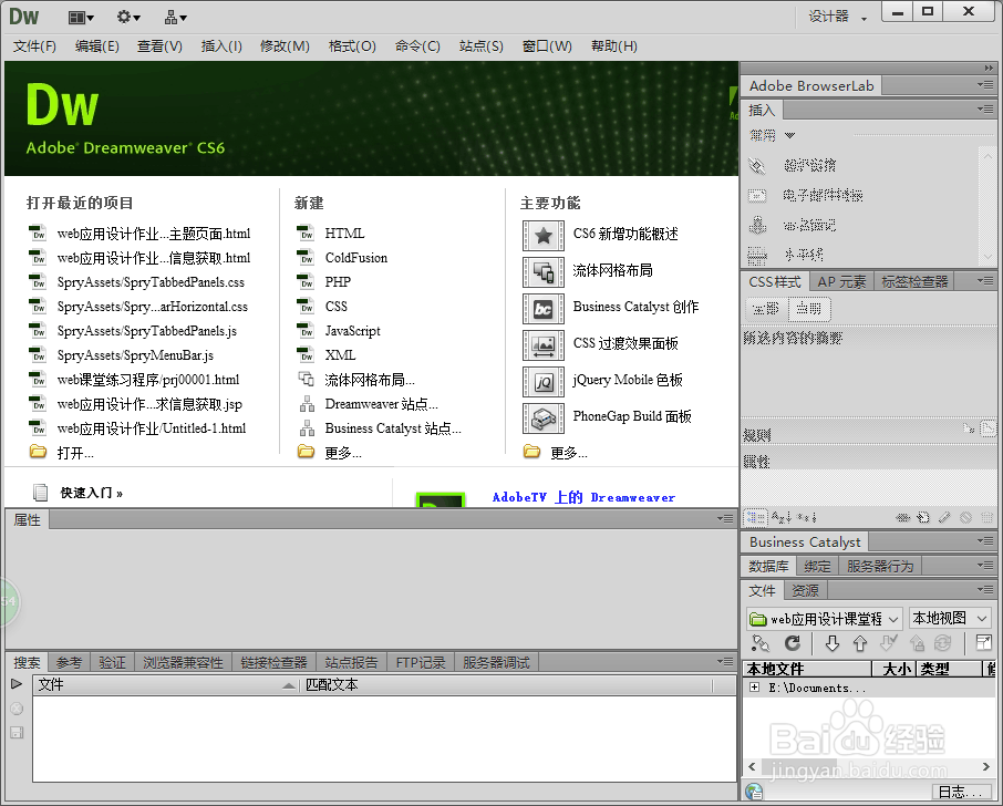 Dreamweaver CS6 制作一个简单网页