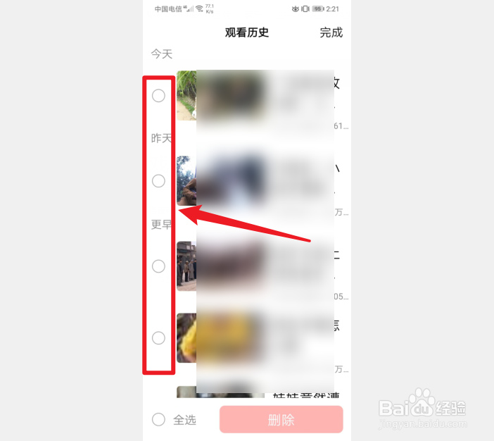 手机好看视频怎么删除观看记录