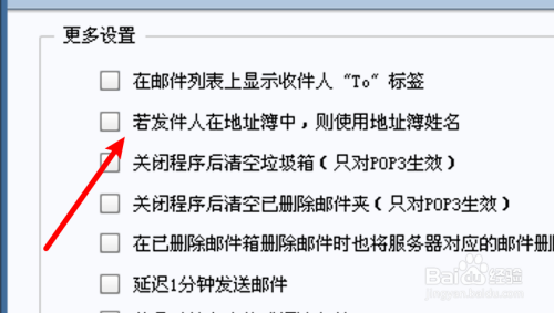Foxmail怎么设置发件人使用地址簿的姓名？