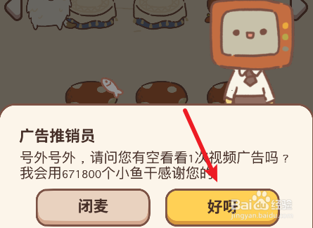 动物餐厅如何领取小电视的奖励