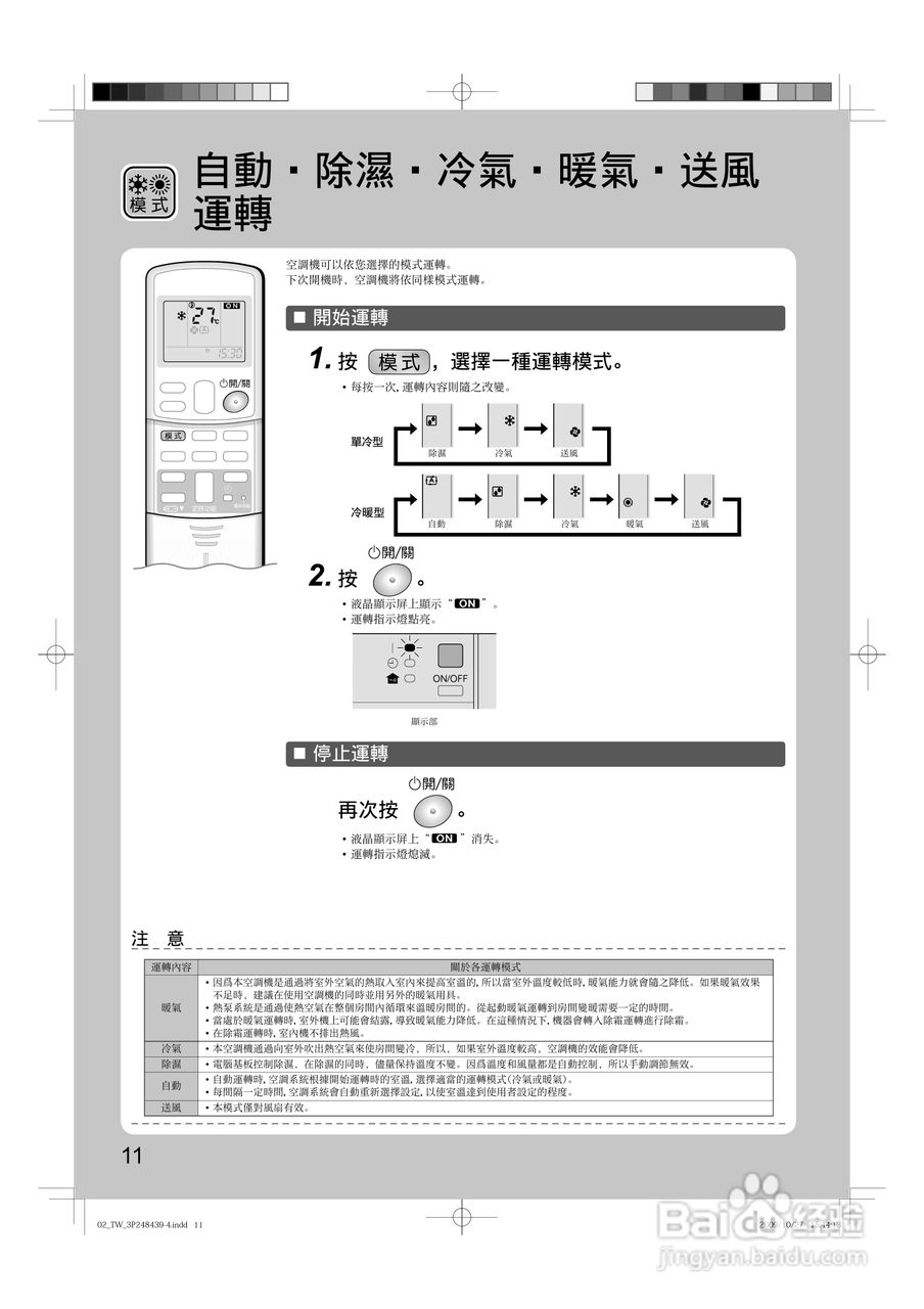 大金FTX(K)50JVLT空调说明书:[2]