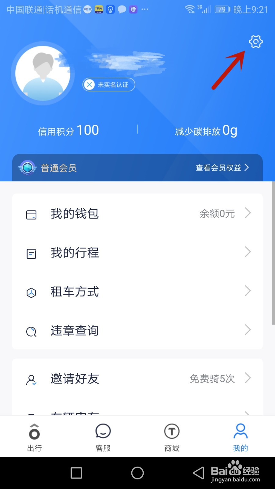 永安行软件版本号如何查看