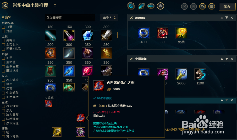 LOL英雄联盟S8岩雀中单怎么出装