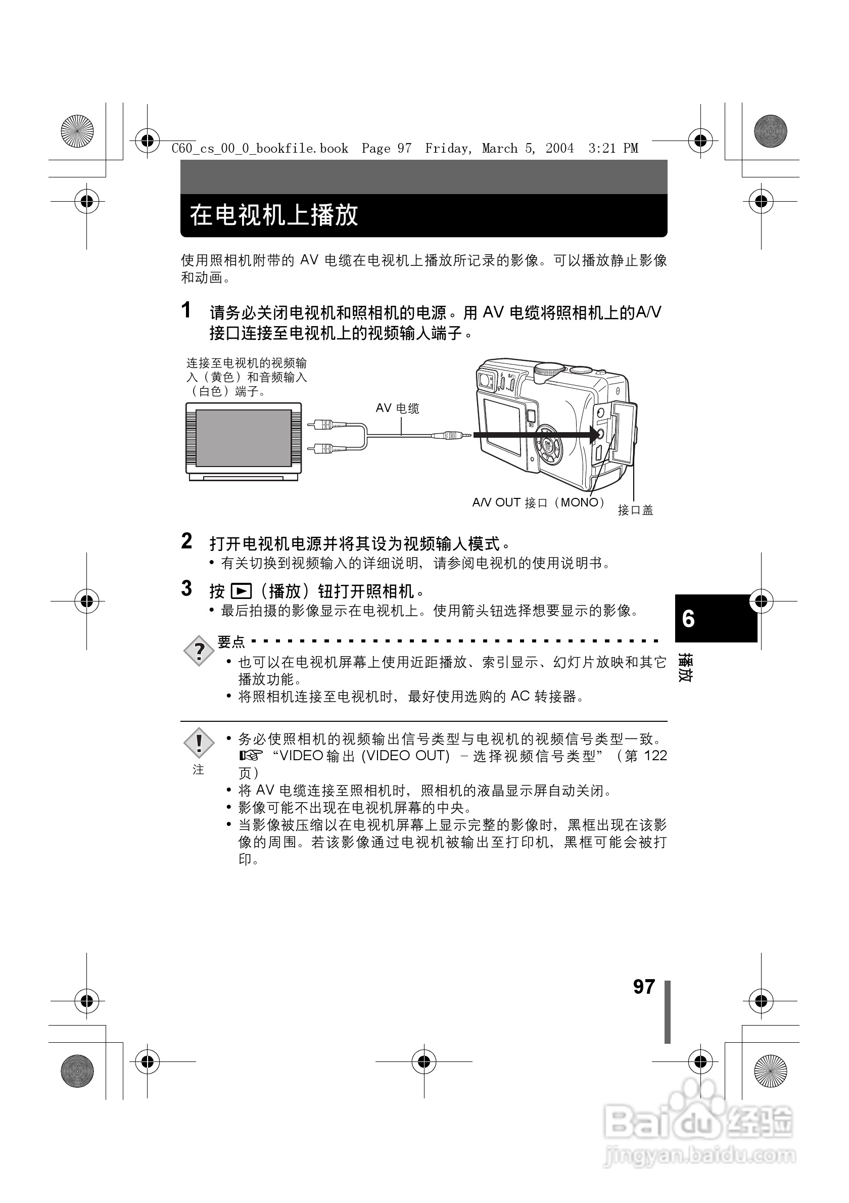 奥林巴斯 C-60ZOOM数码相机说明书:[10]