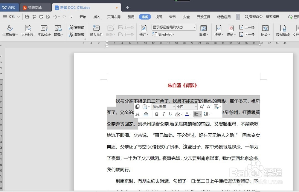 如何在word里插入批注