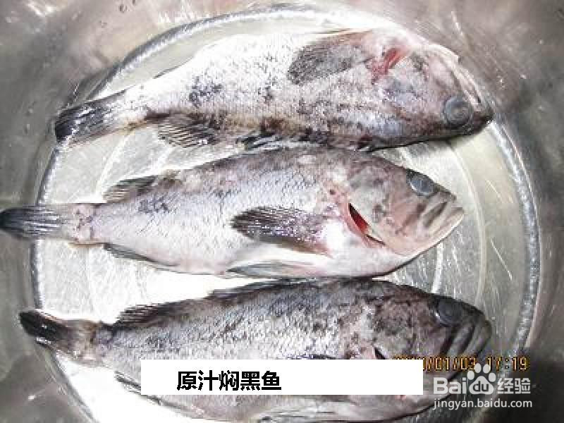 原汁焖黑鱼的做法