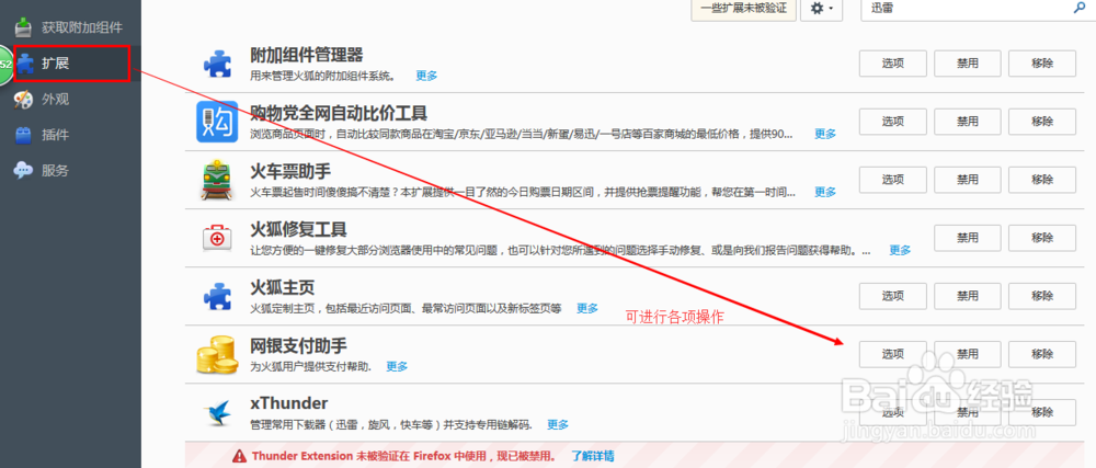 火狐浏览器如何添加迅雷下载支持
