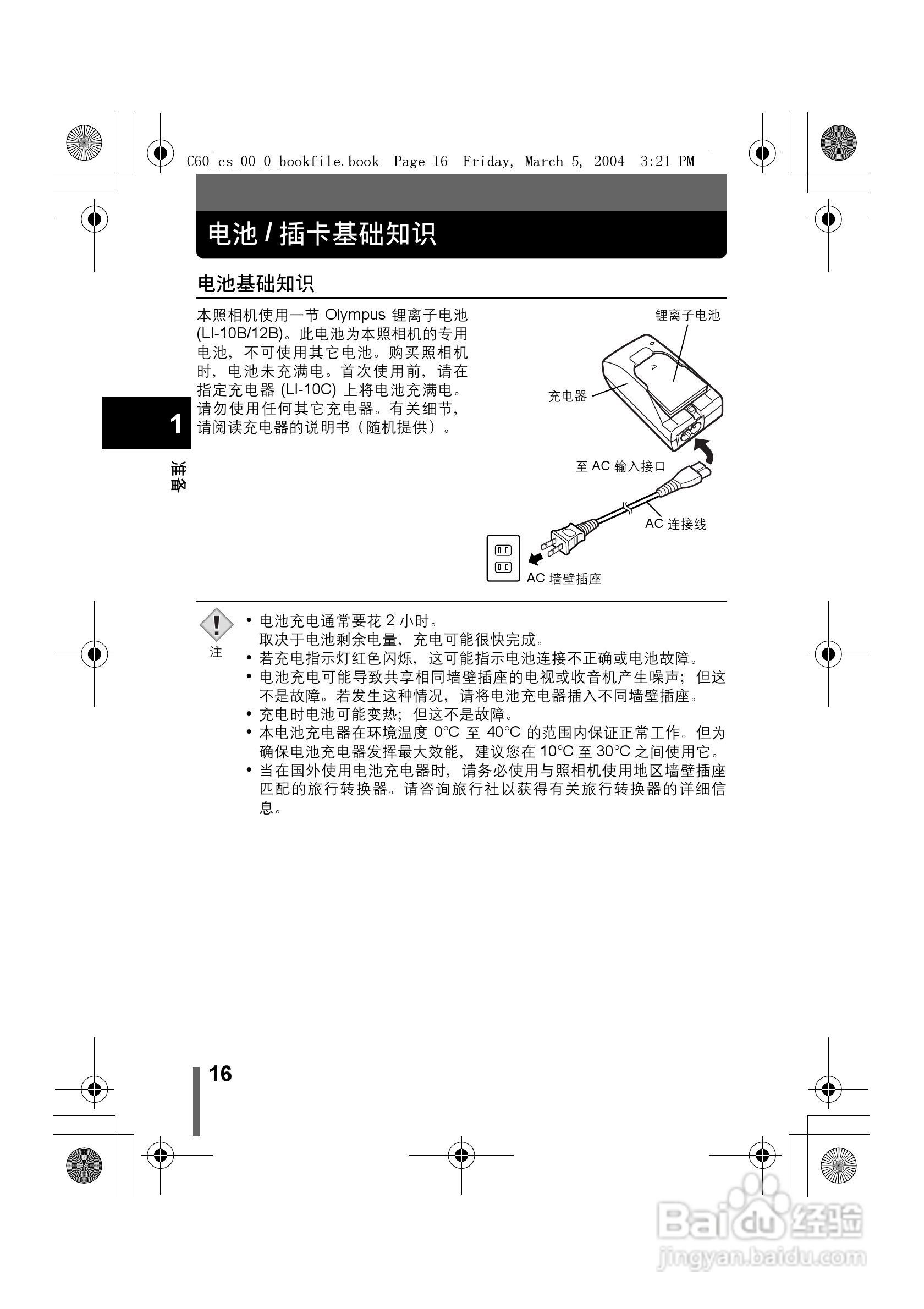 奥林巴斯 C-60ZOOM数码相机说明书:[2]