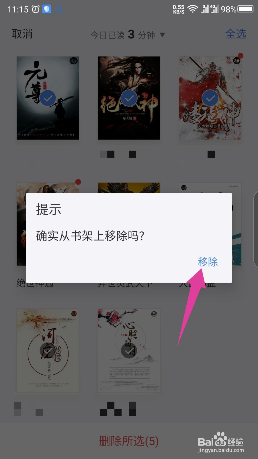 逐浪小说怎么删除书架上的书