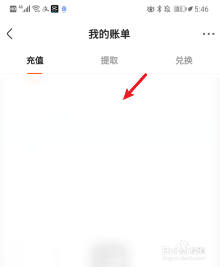 快手怎么查询充值记录