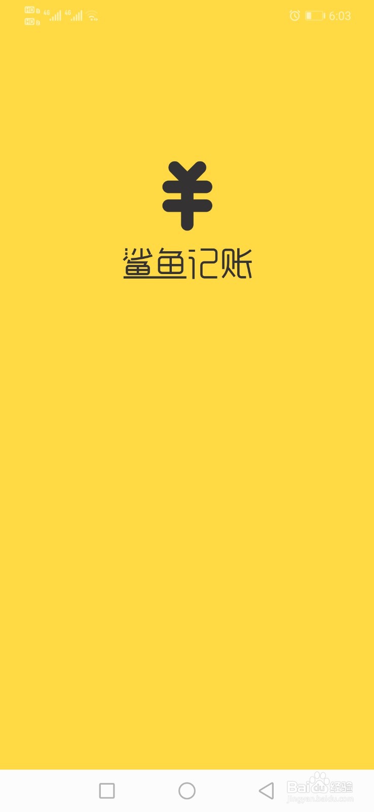 在鲨鱼记账上面如何记录支出内容？