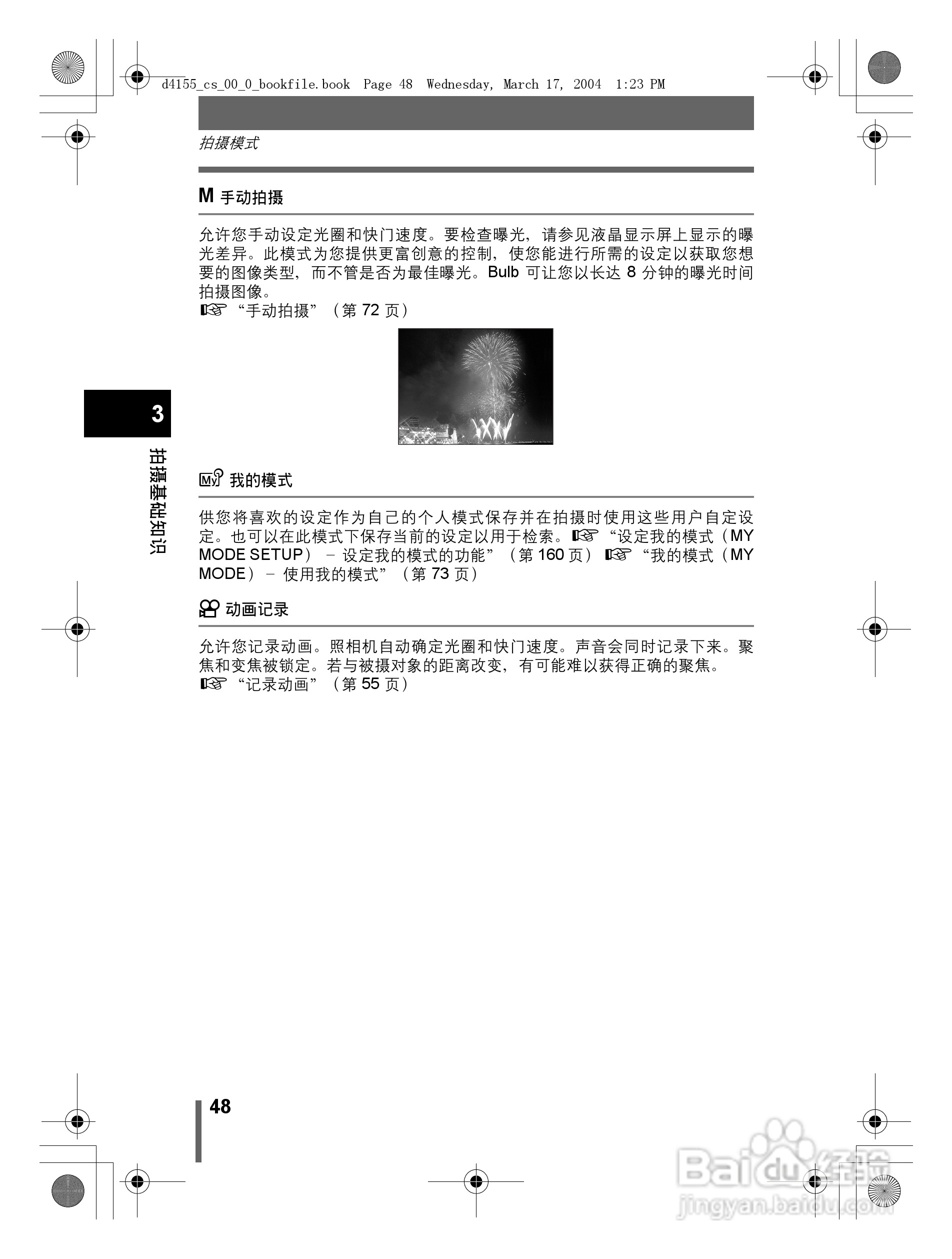 奥林巴斯 C-8080WZ数码相机说明书:[5]