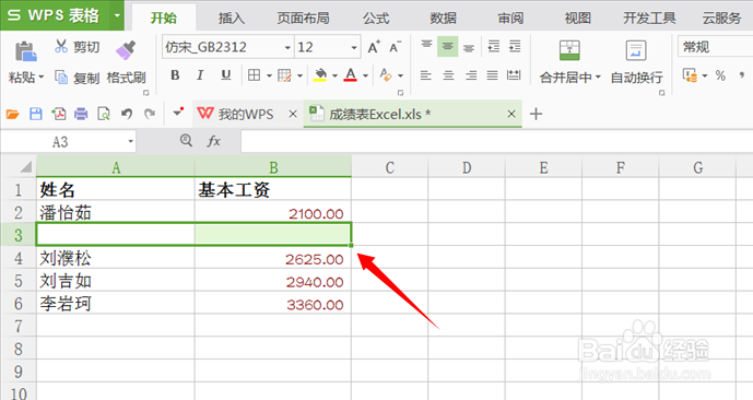 如何利用删除wps表格里的空行？