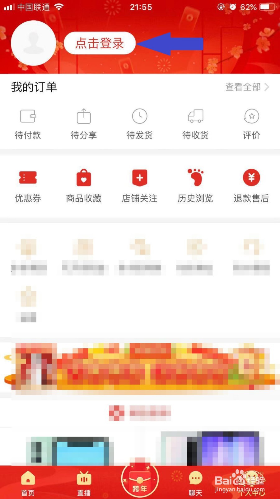 拼多多如何更换登录账号