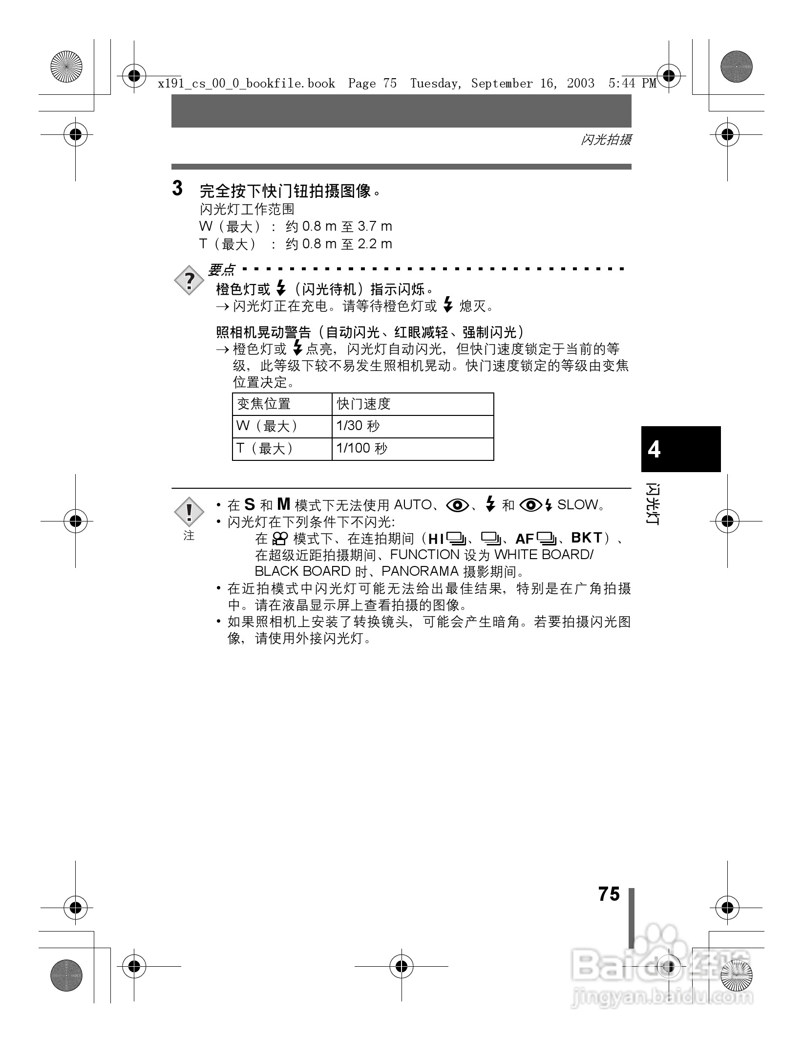 奥林巴斯 C-5060ZOOM数码相机说明书:[8]