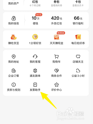 饿了么怎么添加发票抬头信息