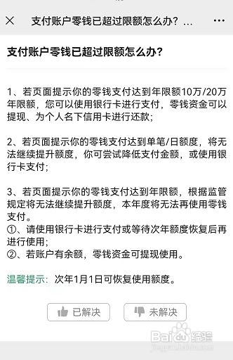 微信零钱已经超过限额怎么办