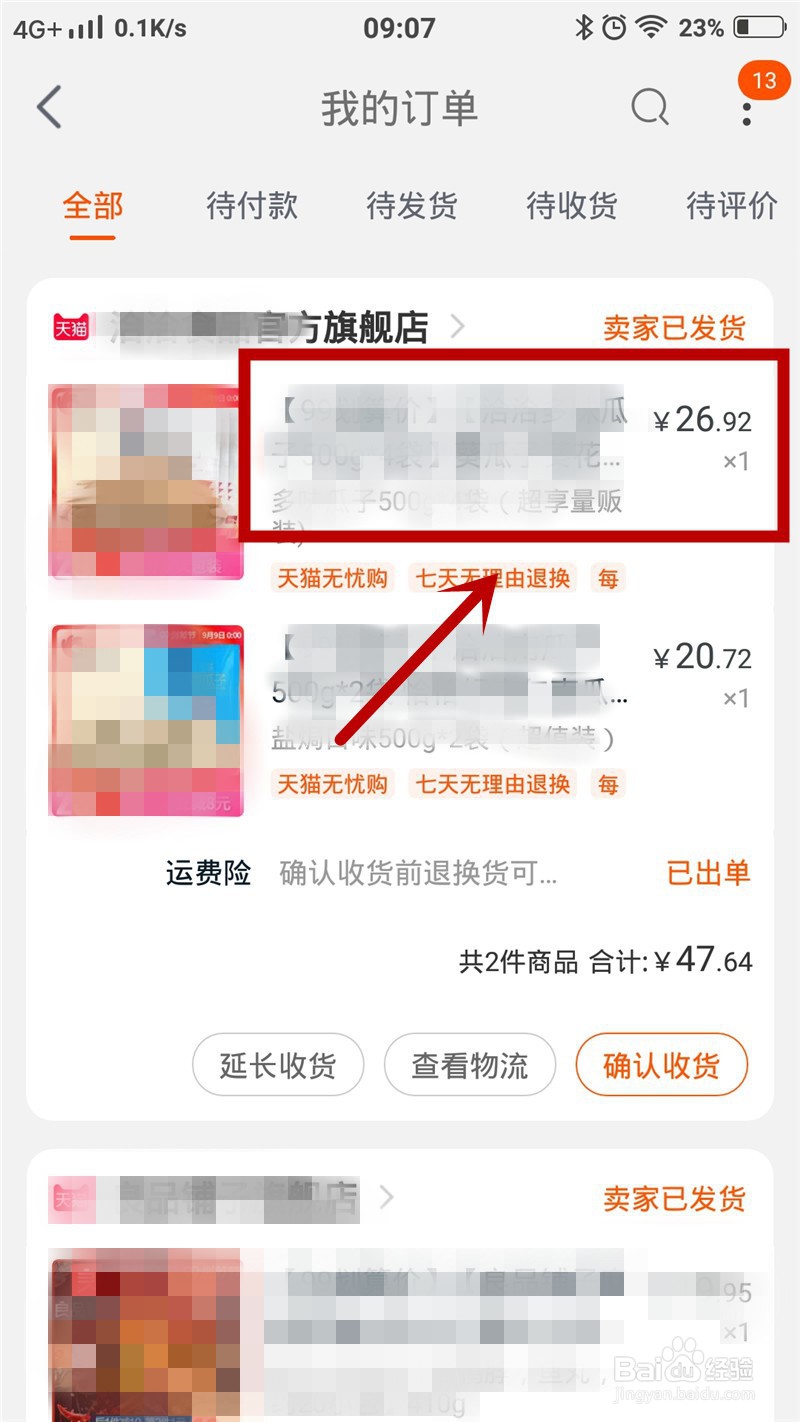如何查询淘宝订单号