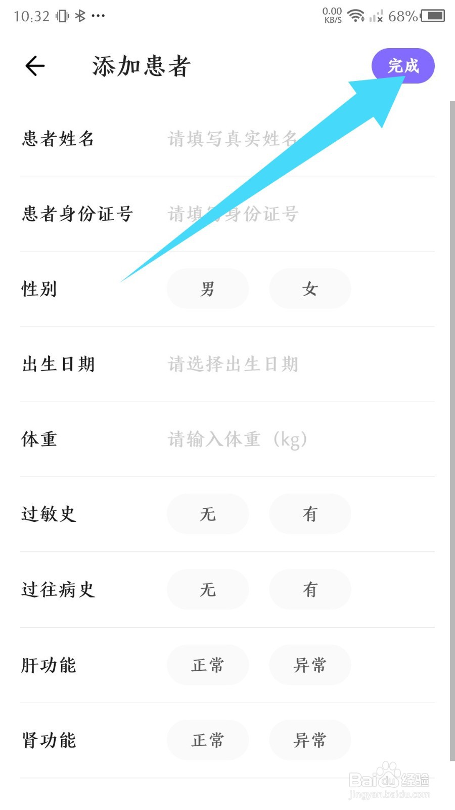 《丁香妈妈》怎么添加问诊患者