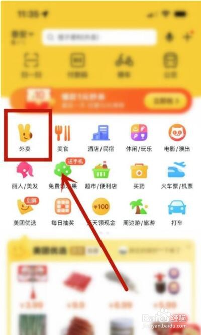 美团米粒怎么查看