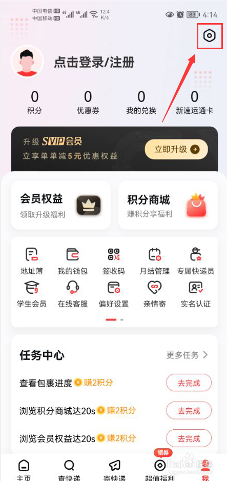 顺丰速运怎么打开寄件号码保护功能