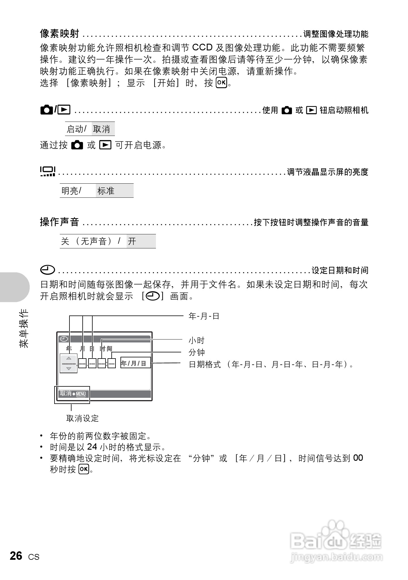 奥林巴斯 X775数码相机说明书:[3]