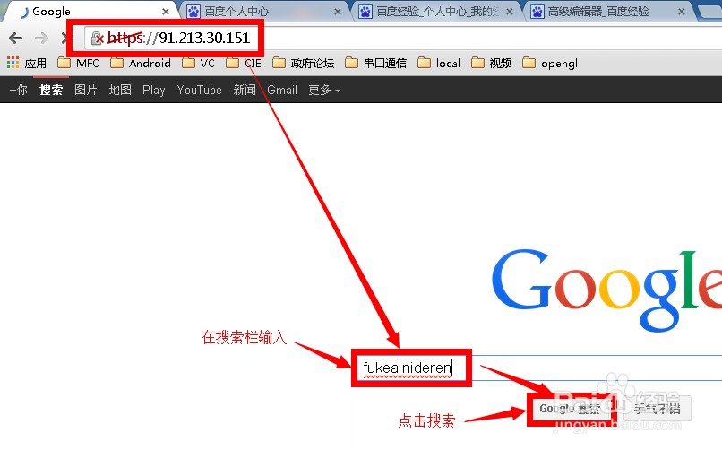 如何打开google