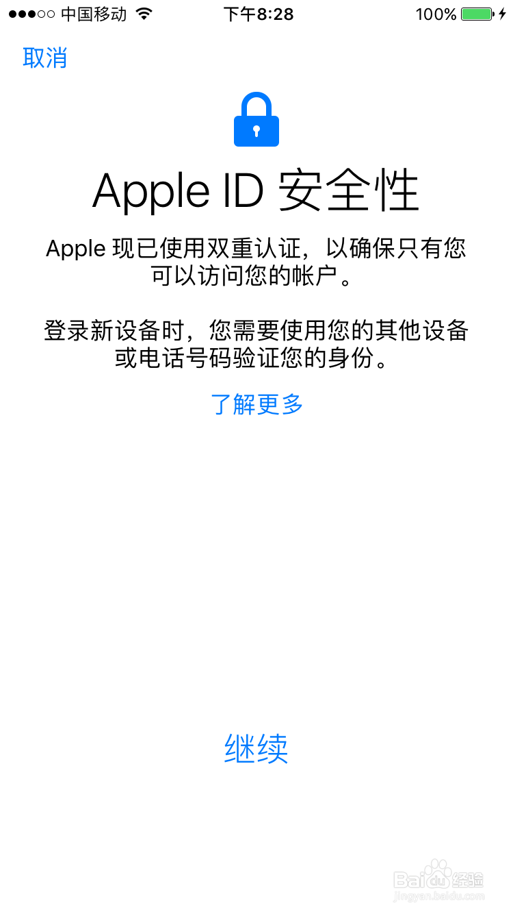 如何开启Apple ID的双重认证？