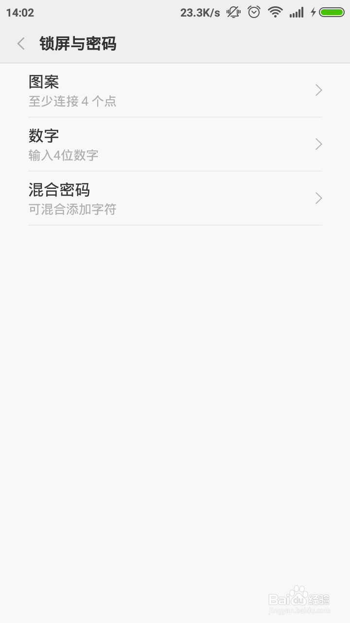 怎样在手机上设置图案密码